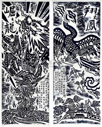 侯俊明 2007年作 翔之凤 崛之龙 （共两件）