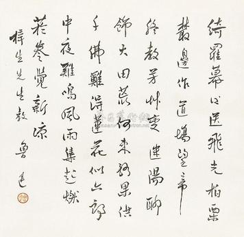 鲁迅 书法 镜芯