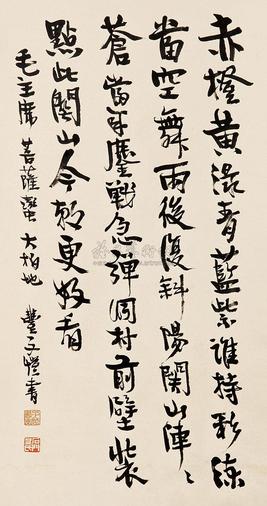 丰子恺 书法 立轴