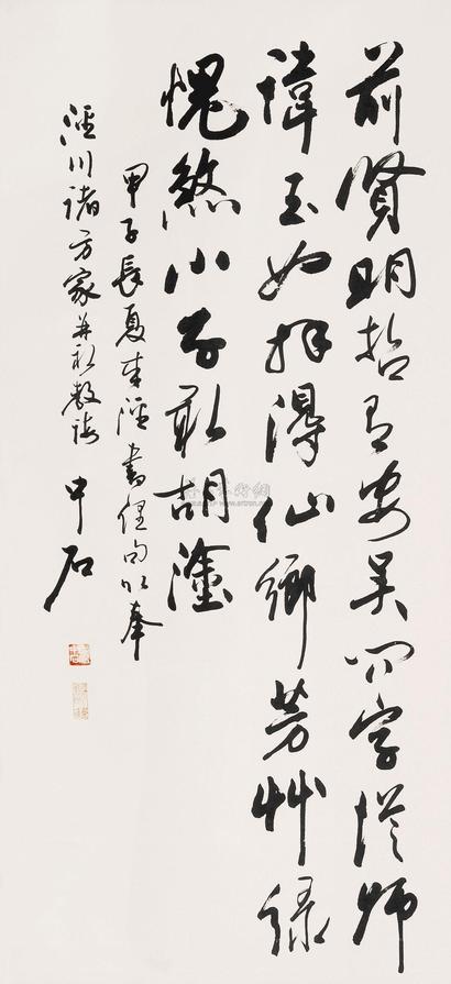 欧阳中石 书法 立轴