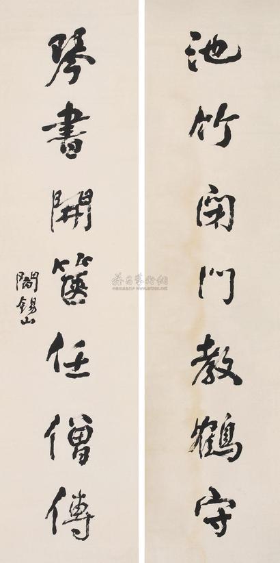 阎锡山 书法对联 立轴