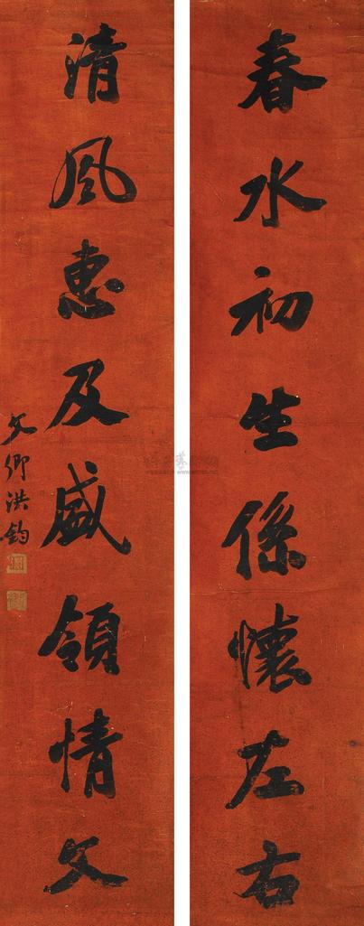洪钧 行书八言联 立轴