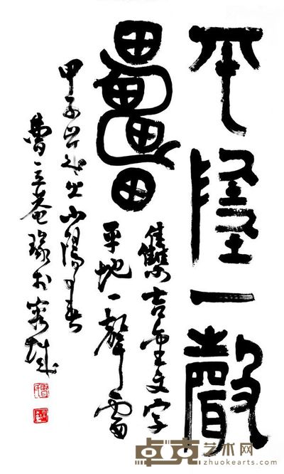 书法 73×45