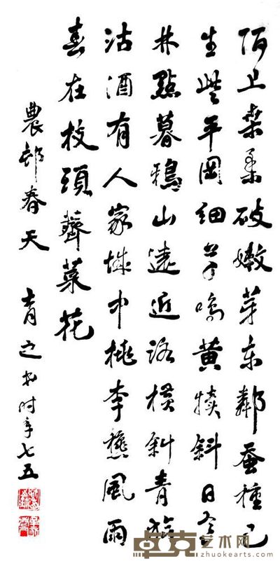 书法 70×34