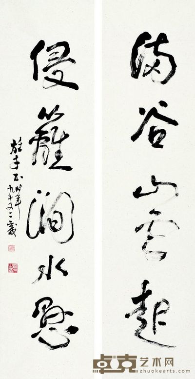 草書 五言聯 137.5×34.5cm×2