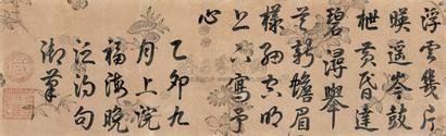 咸丰帝 1855年作 御笔七言诗 立轴