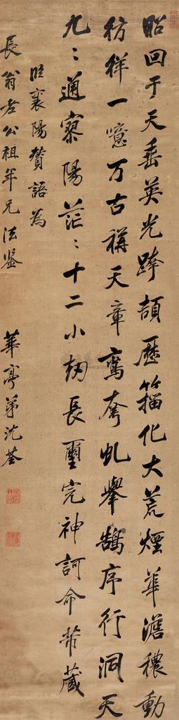 沈荃 行书临米帖 立轴