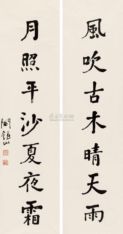 阎锡山 行书七言联 立轴