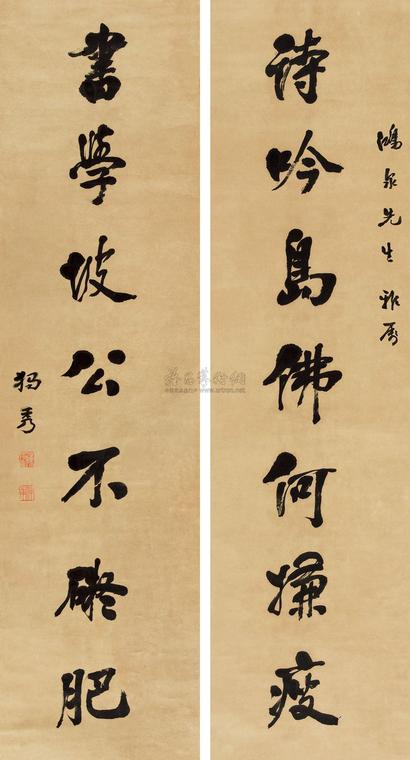 陈独秀 行书七言联 立轴