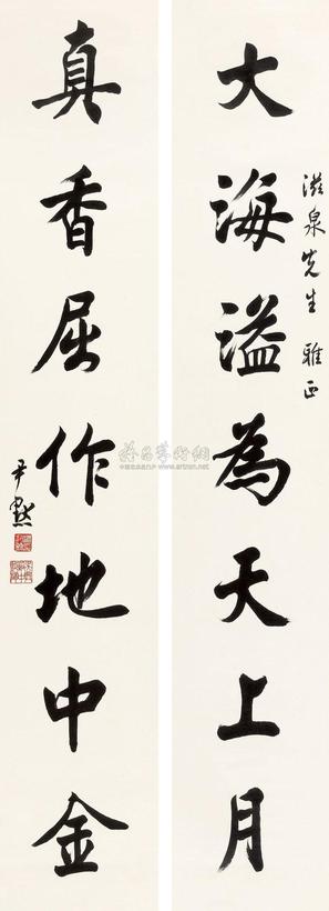 沈尹默 行书七言联 立轴
