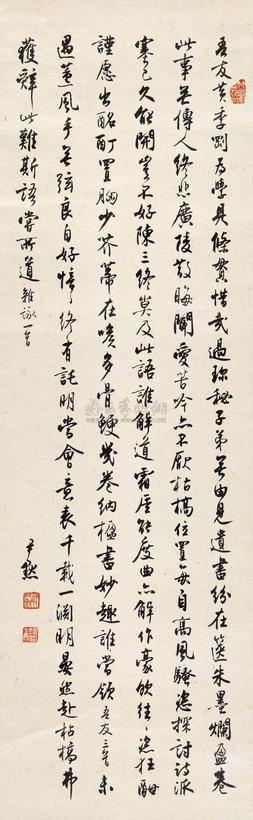 沈尹默 行书杂咏一首 立轴