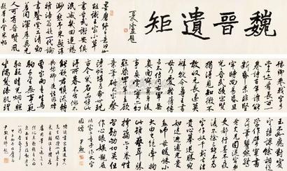 沈尹默 行书论书 手卷