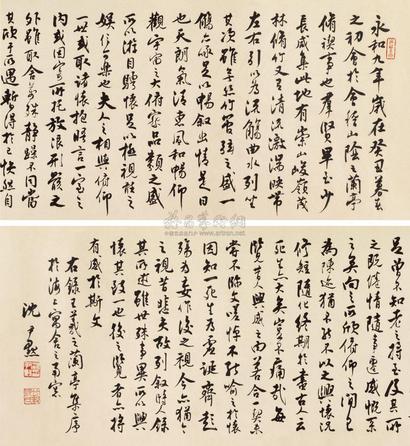 沈尹默 行书兰亭集序 镜心