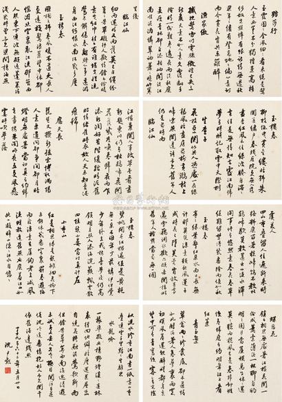 沈尹默 1962年作 行书宋词十五首 册页 （八开）