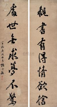 杨守敬 1910年作 行书七言联 立轴