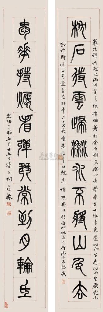 杨沂孙 1879年作 篆书十二言联 立轴