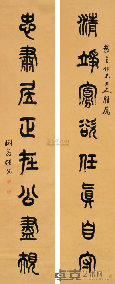 汪洵 篆书八言联 立轴 224×39.5cm×2