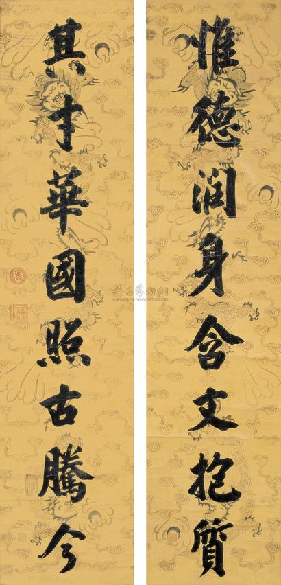 光绪帝 行书八言联 立轴