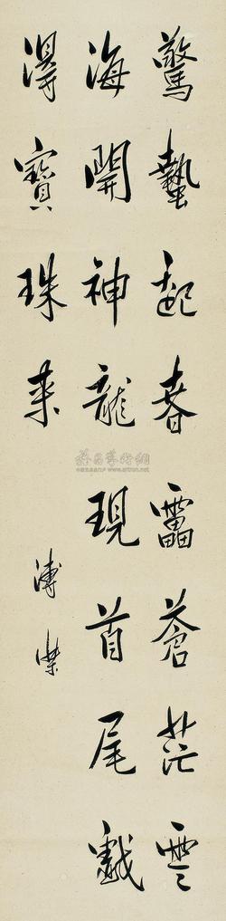 溥杰 行书五言诗 立轴