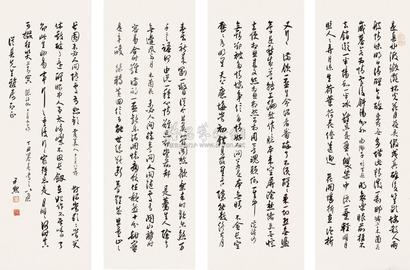 沈尹默 1937年作 行书 四屏