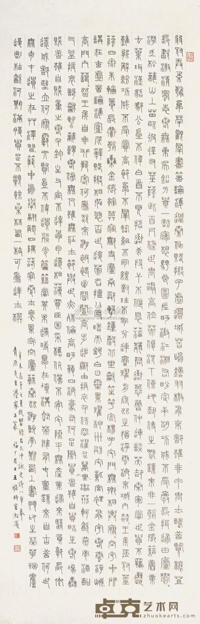 王褆 1931年作 篆书 立轴 88×27cm