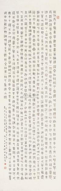 王褆 1931年作 篆书 立轴