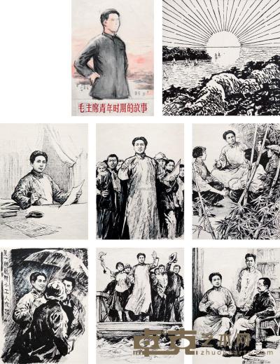 姚有多 毛主席青年时期的故事 封面18×13cm；插图28×20cm×7