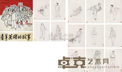 顾炳鑫 青年英雄的故事 封面20×23cm;插图32×21cm×13