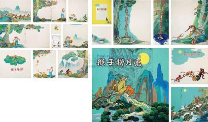 万籁鸣 猴子捞月亮