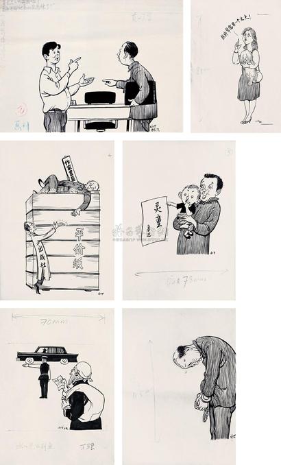 丁聪 约作于70-80年代 漫画原稿 （六帧）