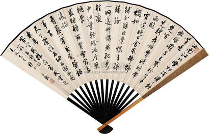 沈尹默 行书 成扇