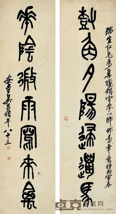 石鼓文 七言聯 147.5×39.5cm×2