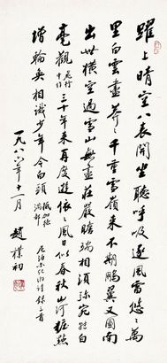 行書 自作詩