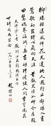 行書 天淨沙詞二首