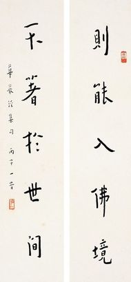 行書 五言聯