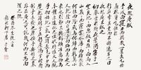 郑孝胥 1933年作 行书夜起庵赋 镜心