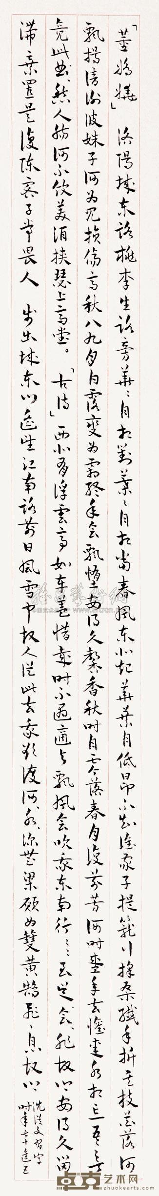 沈从文 章草五言诗 立轴 102×14cm