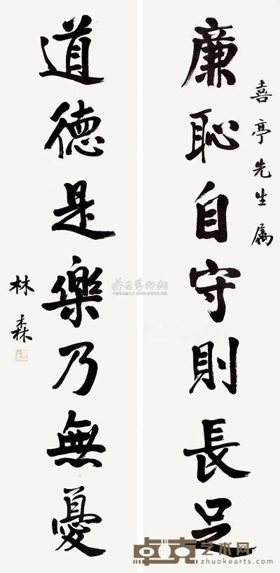 林森 楷书七言联 立轴 137×34cm×2