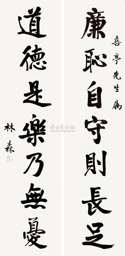 林森 楷书七言联 立轴