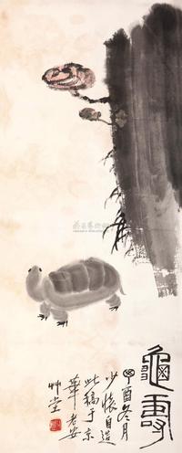 娄师白 1957年作 龟寿 立轴