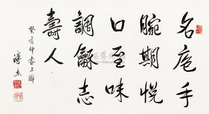 溥杰 1983年作 书法 镜心