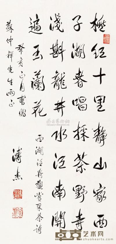 溥杰 1983年作 行书七言诗 立轴 77×33cm