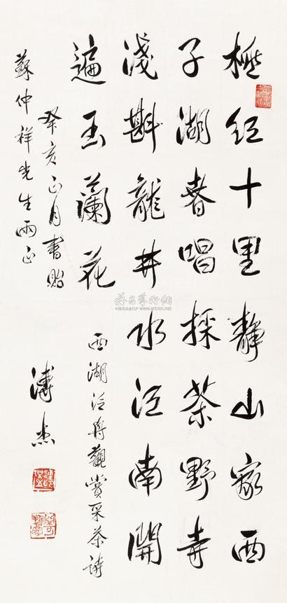 溥杰 1983年作 行书七言诗 立轴