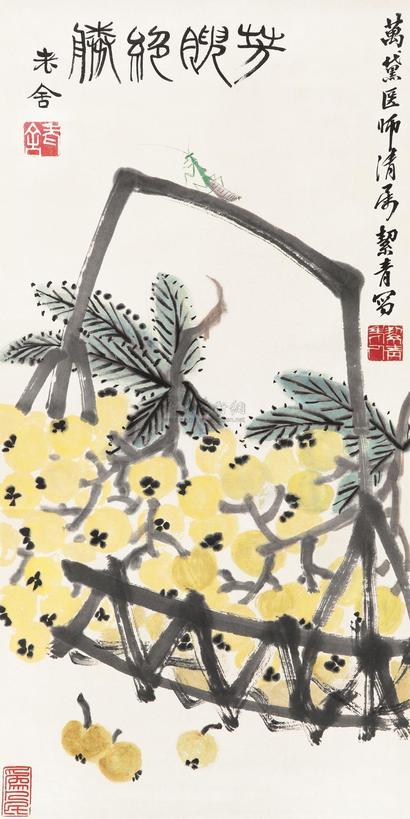 胡絜青 枇杷花卉 立轴