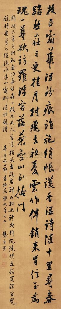 龚自珍 1841年作 行书七言诗 镜心