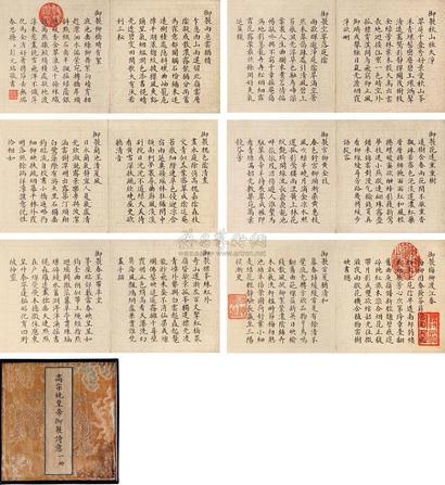 彭元瑞 高宗御制诗册 （十二页） 册页