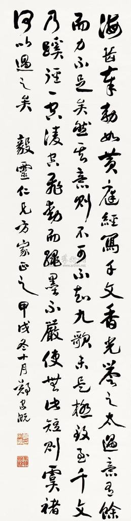 郑家溉 书法 立轴