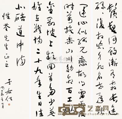 于右任 1956年作 《二十九年生日往北碚道中诗》 四屏 135×33.5cm×4