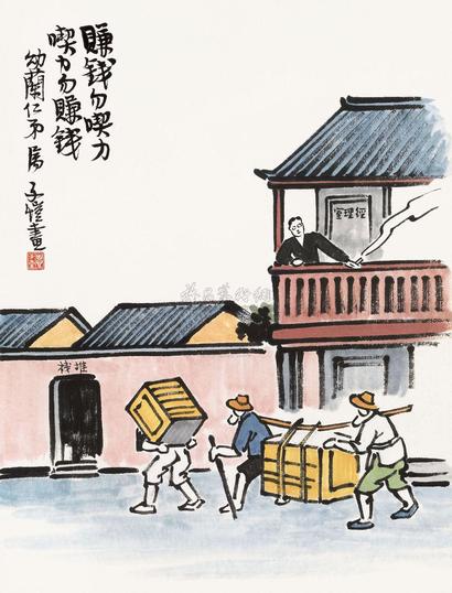 丰子恺 赚钱与吃力 镜心