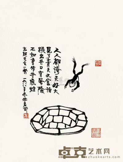 华君武 1988年作 井底之蛙 镜心 45.4×34cm